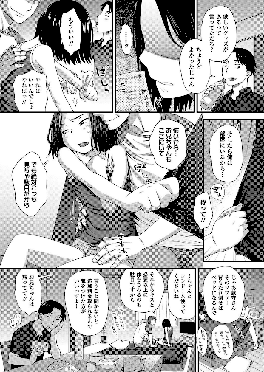 妹のマ●コの使い方【くどうひさし】無料エロ画像5