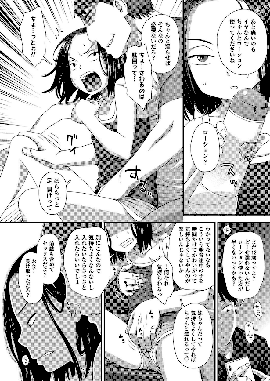 妹のマ●コの使い方【くどうひさし】無料エロ画像6