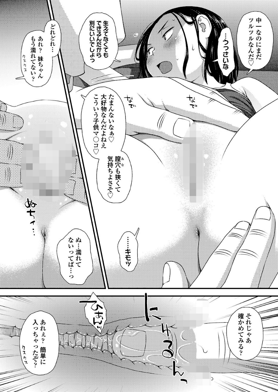 妹のマ●コの使い方【くどうひさし】無料エロ画像8