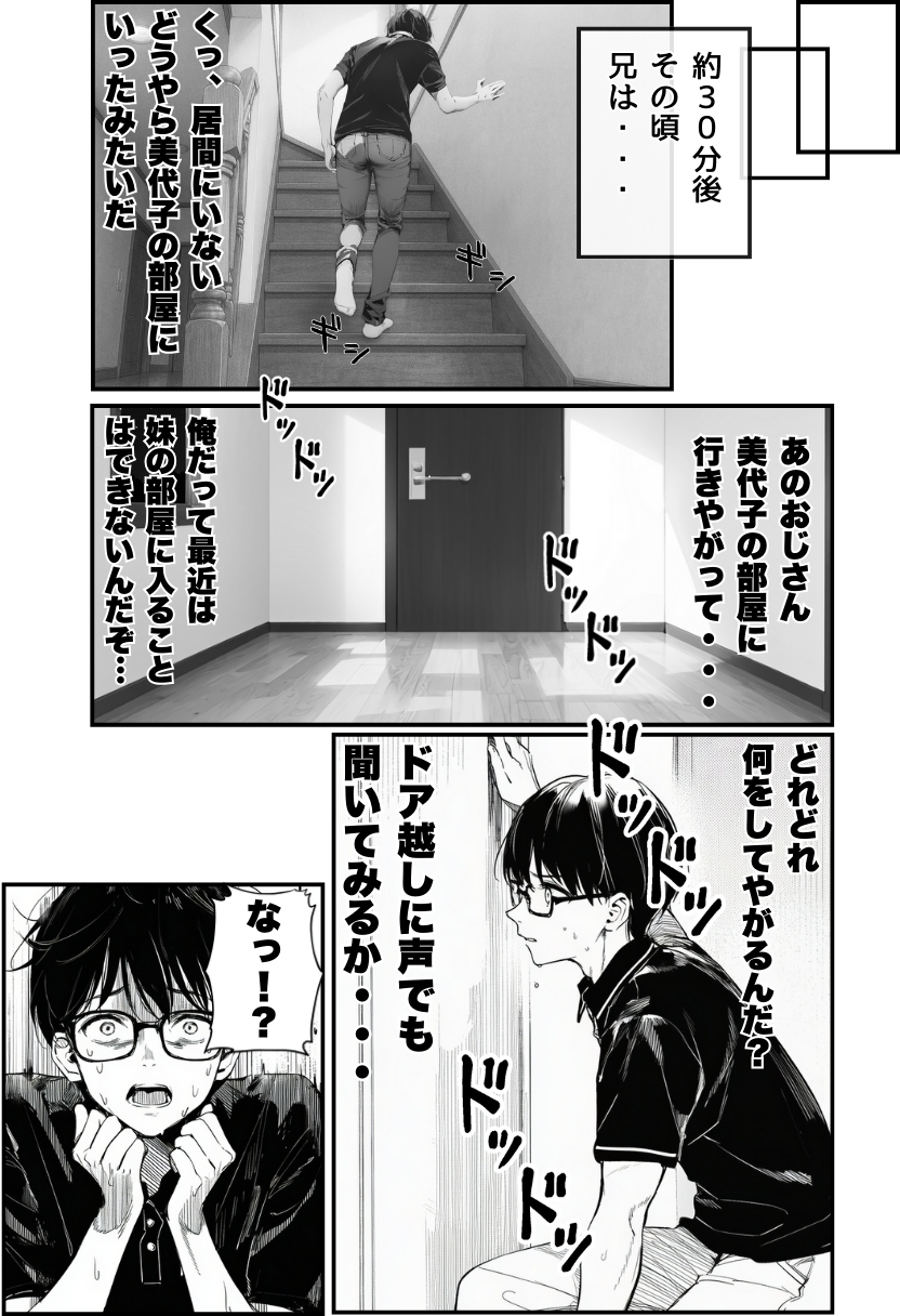 世界一かわいい俺の妹が突然連れてきた彼氏（おじさん）と超特濃種付けセックスをしていた件p.35