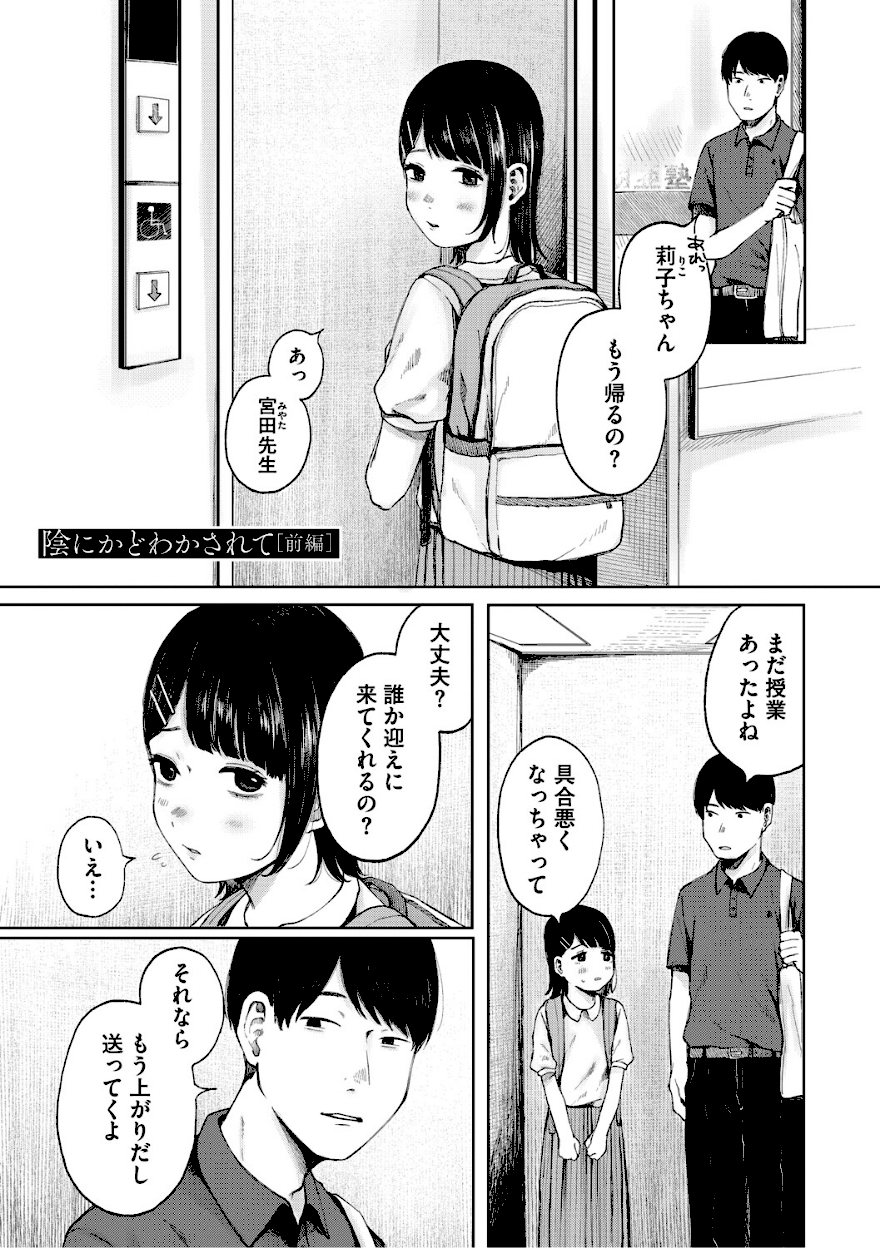 ＜エロ漫画＞陰にかどわかされて【梅久】エロ画像2