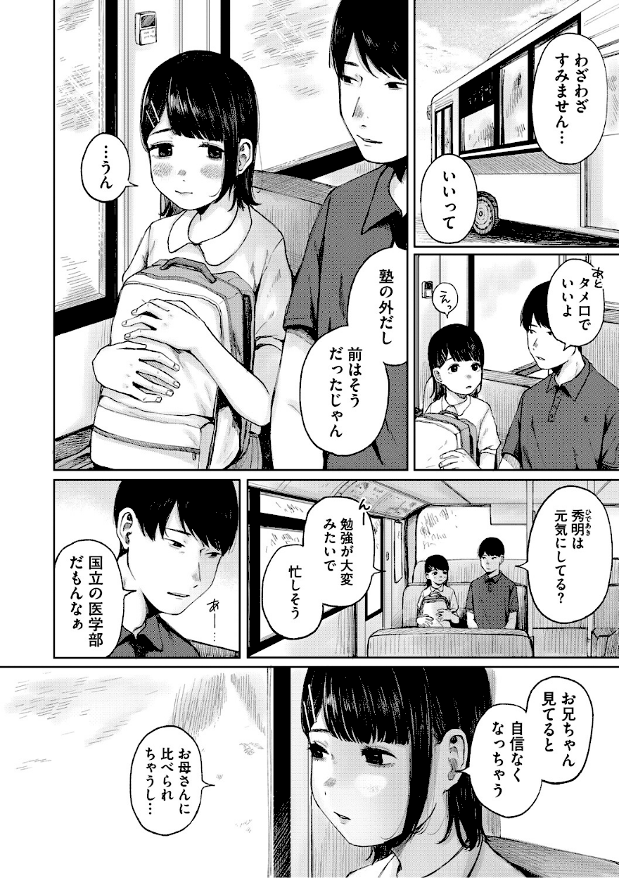 ＜エロ漫画＞陰にかどわかされて【梅久】エロ画像3