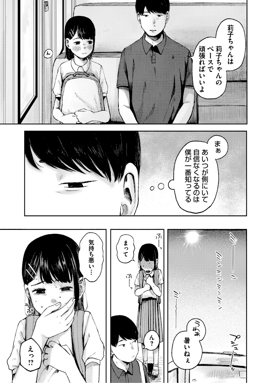 ＜エロ漫画＞陰にかどわかされて【梅久】エロ画像4