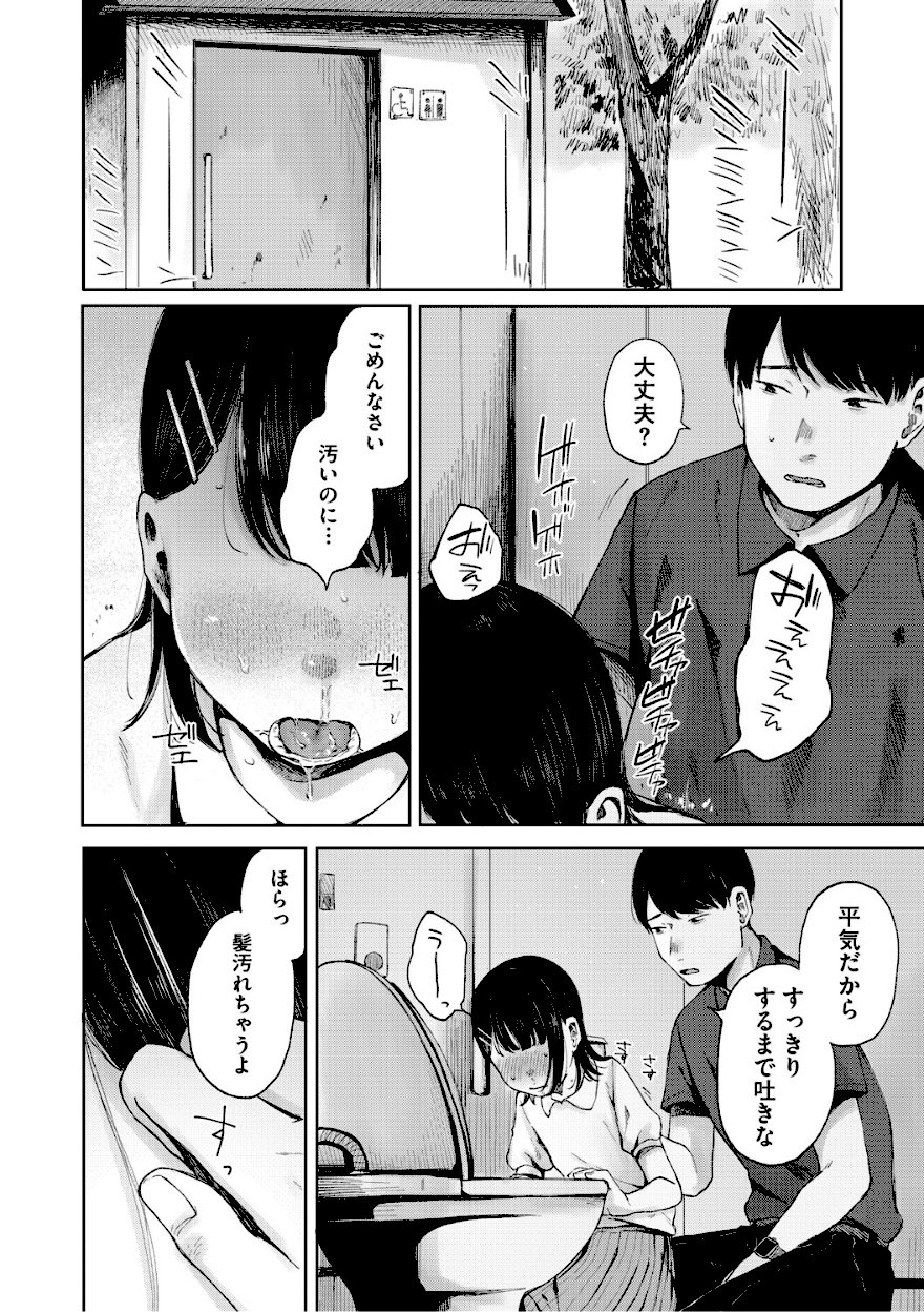 ＜エロ漫画＞陰にかどわかされて【梅久】エロ画像5