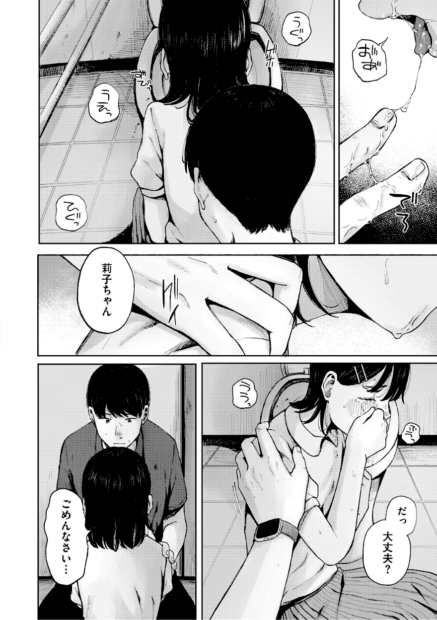 ＜エロ漫画＞陰にかどわかされて【梅久】エロ画像9