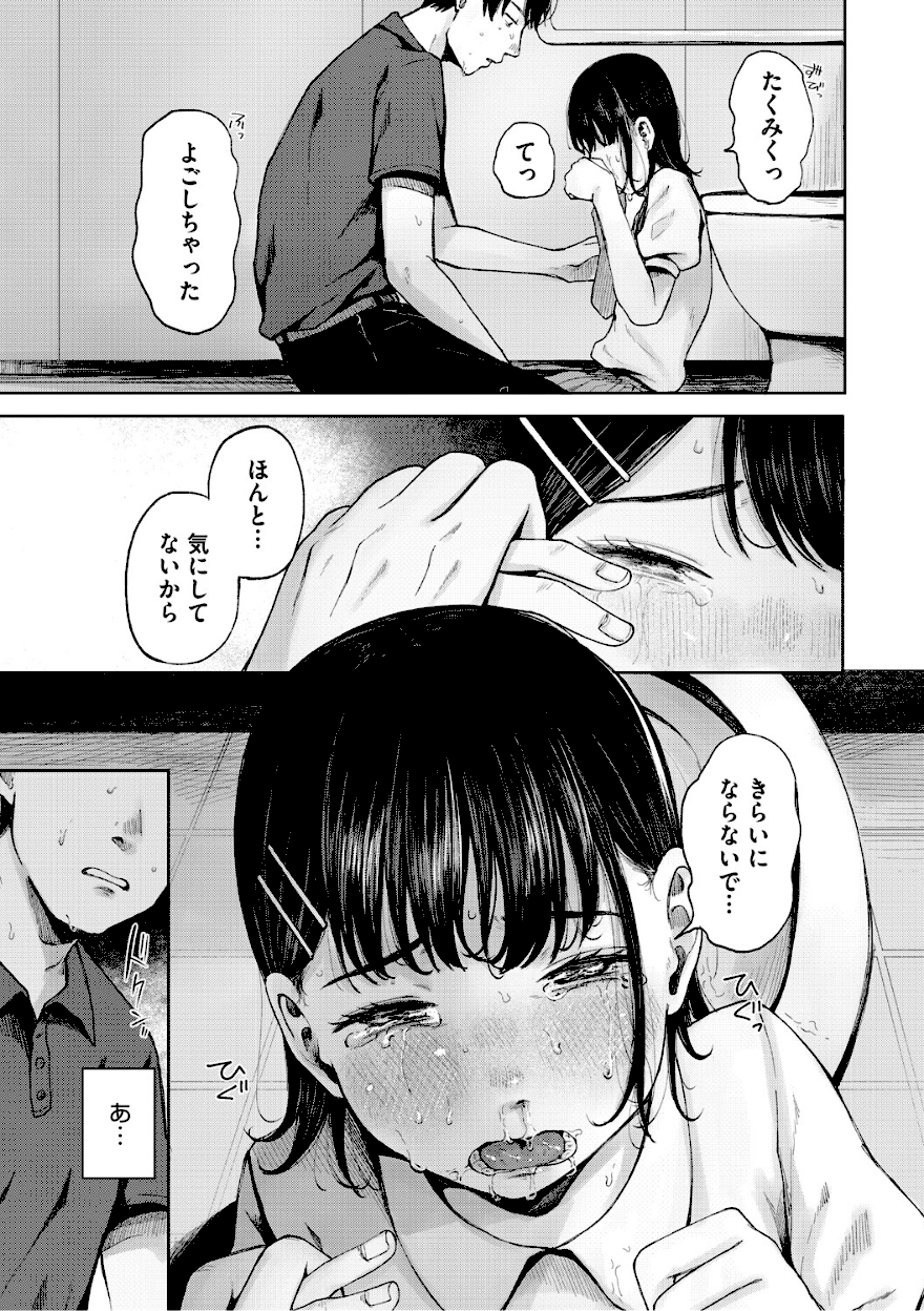 ＜エロ漫画＞陰にかどわかされて【梅久】エロ画像10