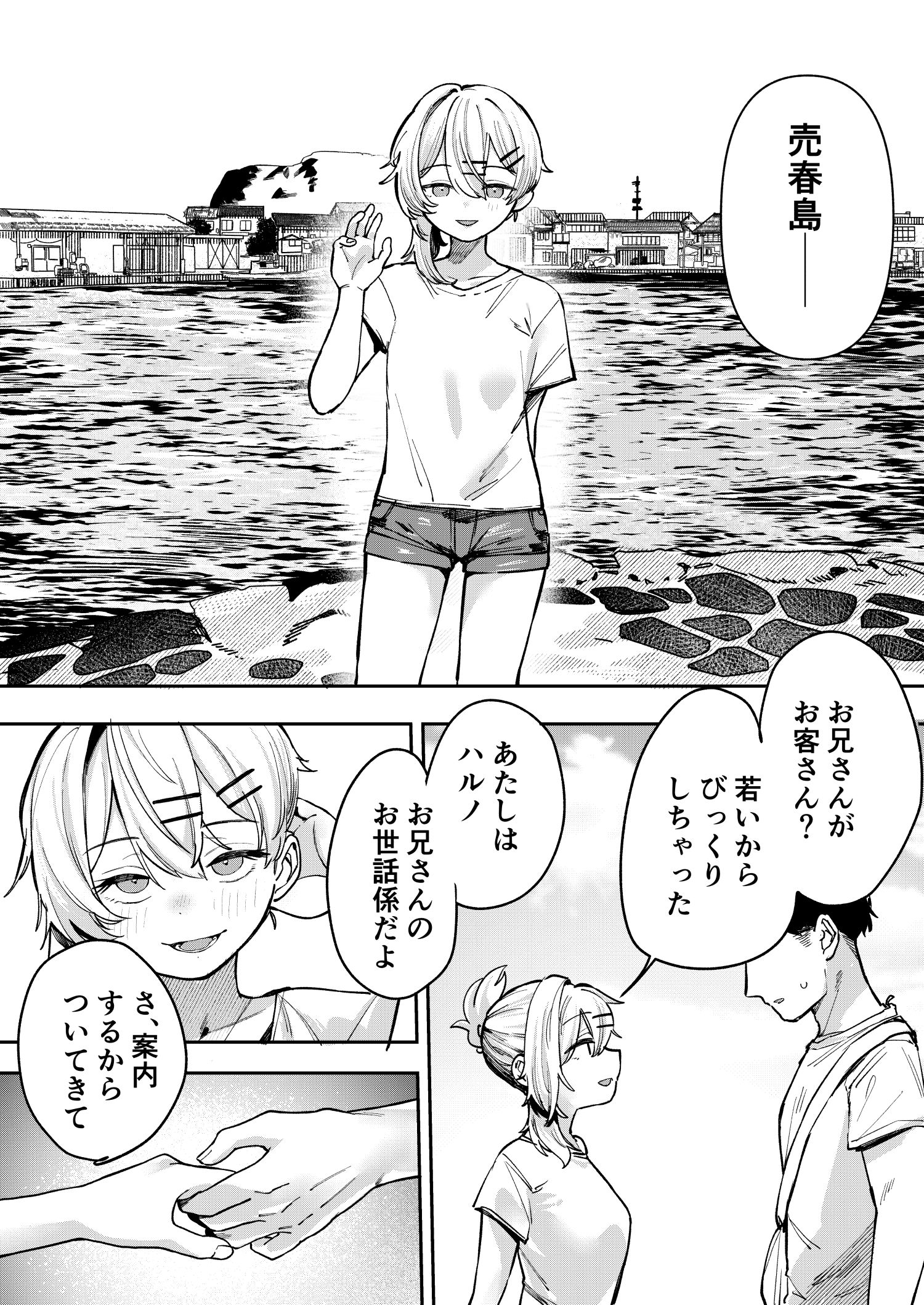 <エロ漫画>少女売春島 【トリソルト】エロ画像6