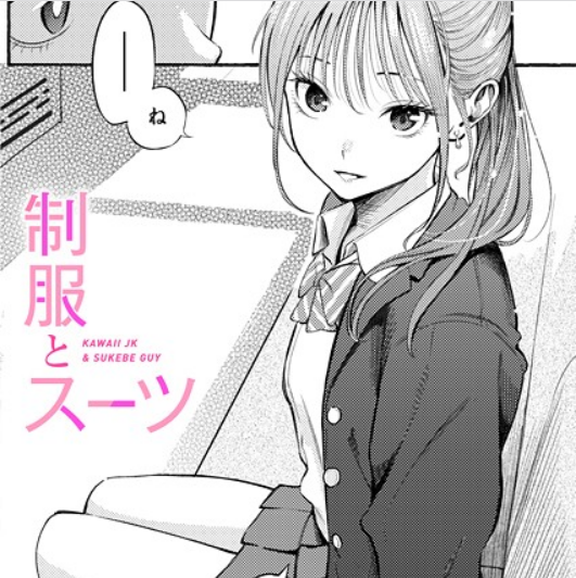 ＜エロ漫画＞さんじゅうろう｜制服とスーツ