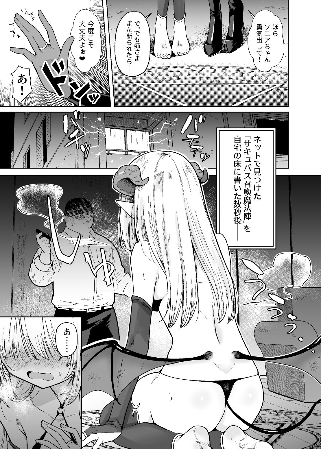 ネガティブちっぱいサキュバスが来た【蟹村飯店】かに村えびおエロ漫画1
