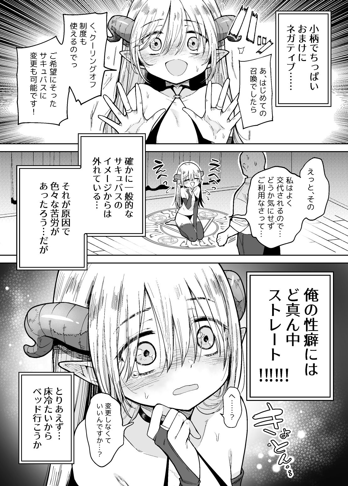 ネガティブちっぱいサキュバスが来た【蟹村飯店】かに村えびおエロ漫画3