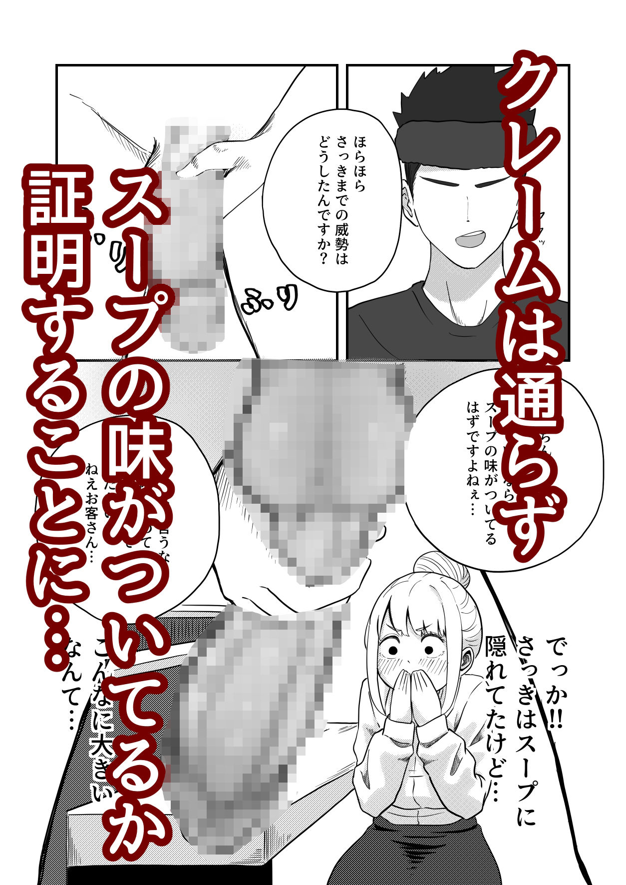 <エロ漫画>すみません!!ラーメンに’ち〇こ’が入っているのですが…!!【oruka】画像7