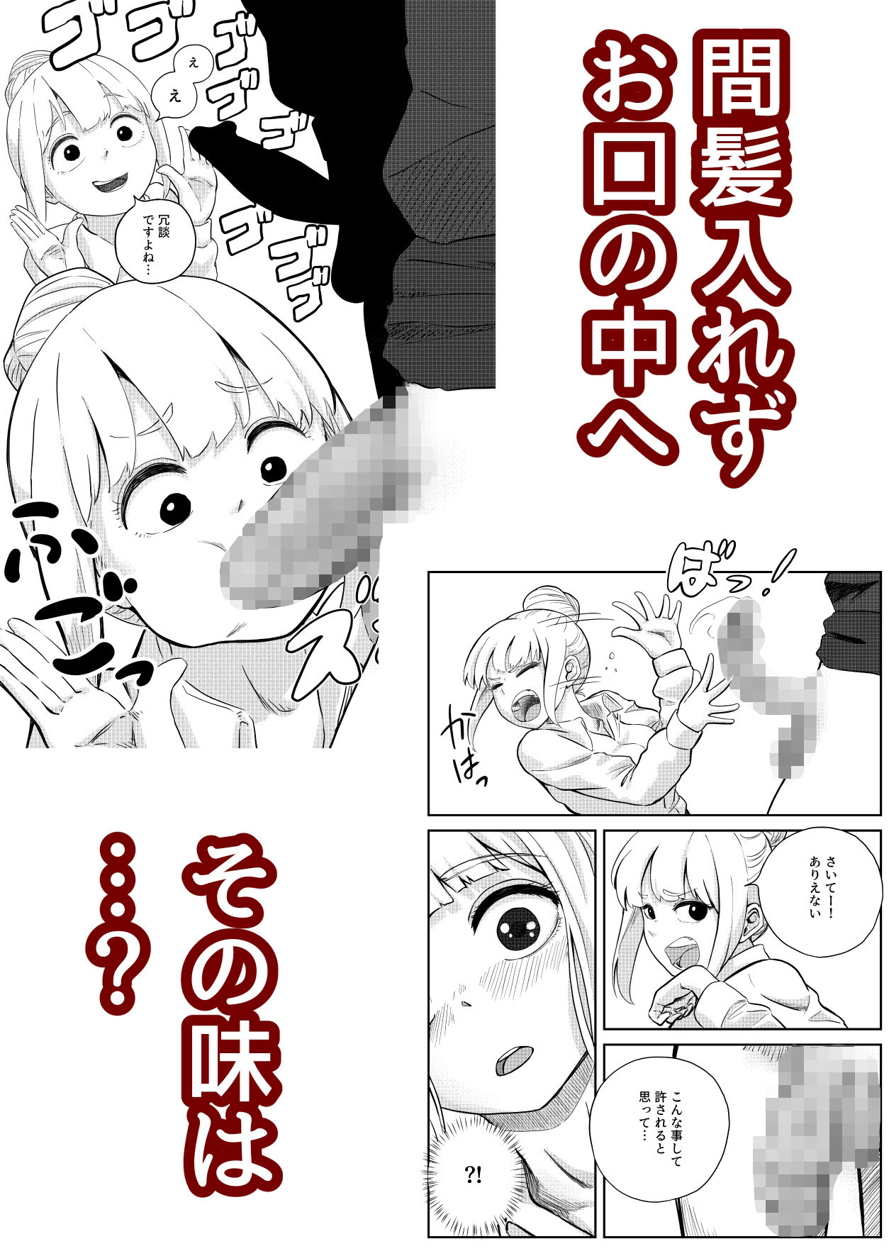<エロ漫画>すみません!!ラーメンに’ち〇こ’が入っているのですが…!!【oruka】画像8