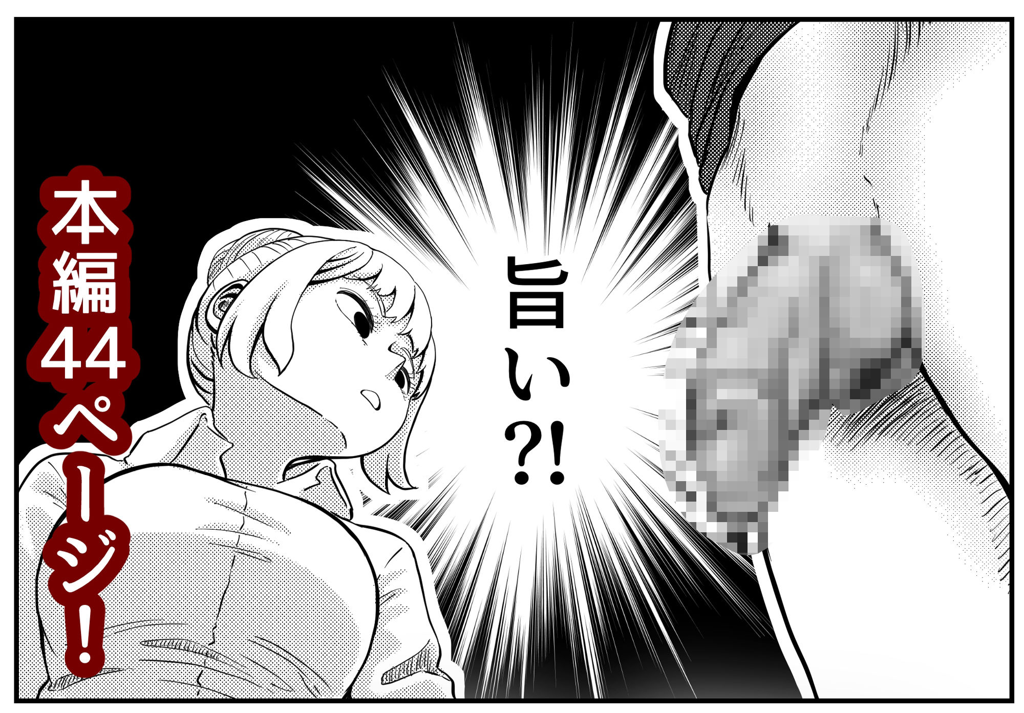 <エロ漫画>すみません!!ラーメンに’ち〇こ’が入っているのですが…!!【oruka】画像9