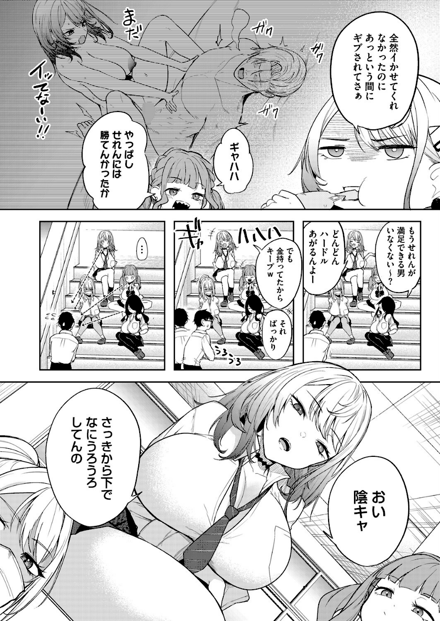 ＜エロ漫画＞おい、陰キャ！ 前編【黒川おとぎ】画像2
