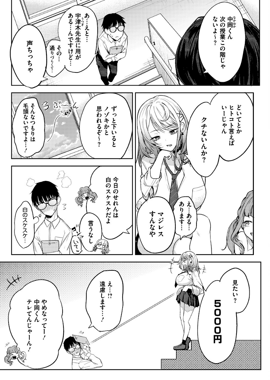 ＜エロ漫画＞おい、陰キャ！ 前編【黒川おとぎ】画像3