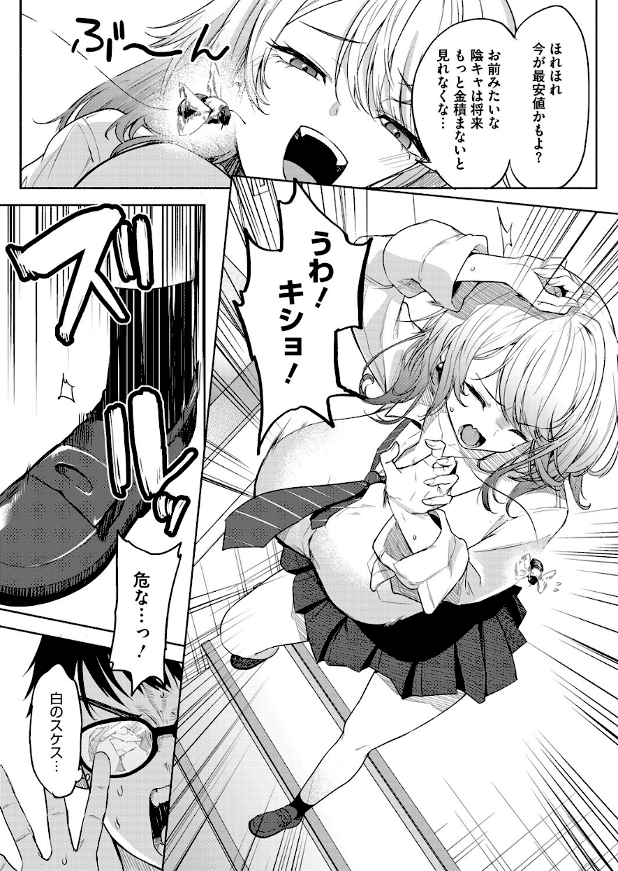 ＜エロ漫画＞おい、陰キャ！ 前編【黒川おとぎ】画像4