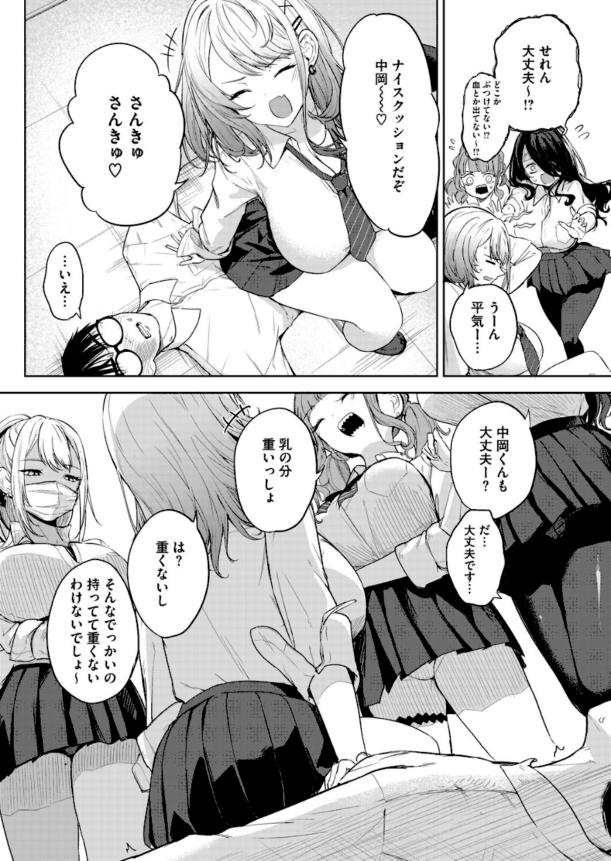 ＜エロ漫画＞おい、陰キャ！ 前編【黒川おとぎ】画像6