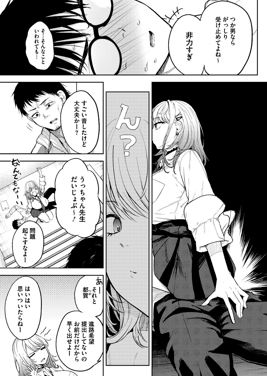 ＜エロ漫画＞おい、陰キャ！ 前編【黒川おとぎ】画像7