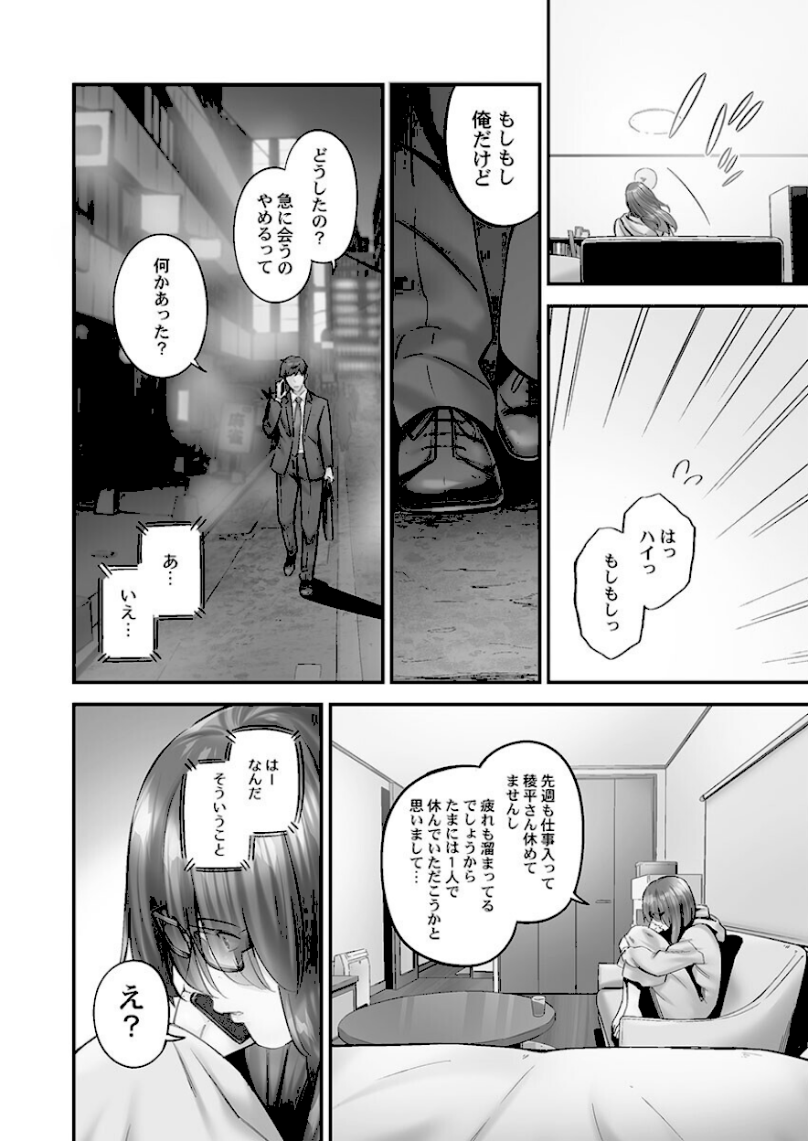 ＜エロ漫画＞じみへんっ！！7〜地味子が癒す性愛奉仕〜【いぶろー。】画像5