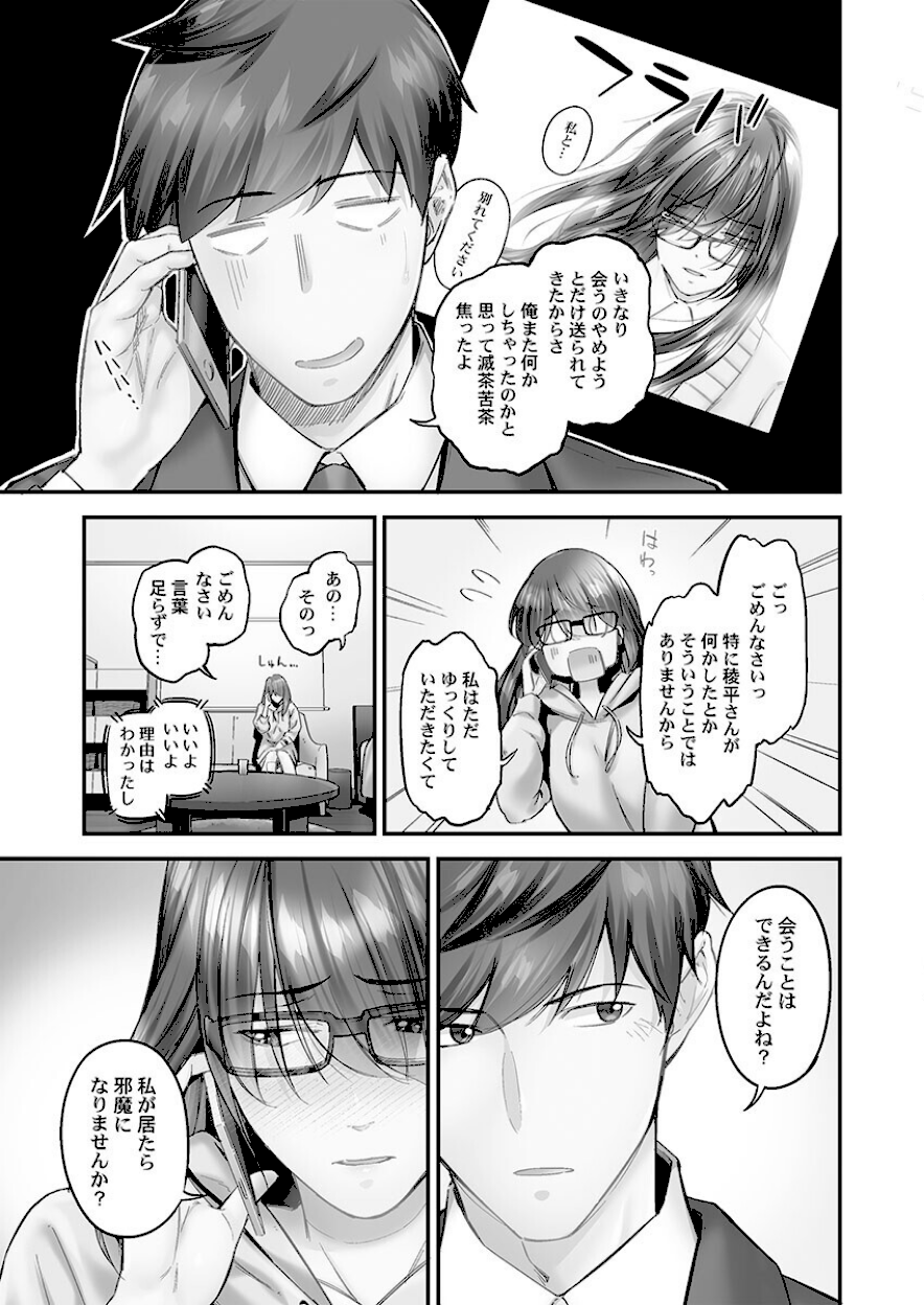＜エロ漫画＞じみへんっ！！7〜地味子が癒す性愛奉仕〜【いぶろー。】画像6