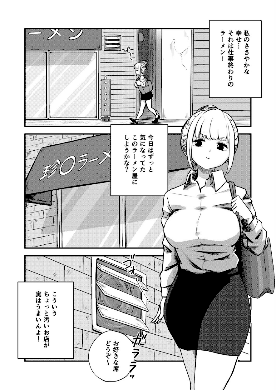 ＜エロ漫画＞すみません！！ラーメンに’ち〇こ’が入っているのですが…！！【oruka】画像1
