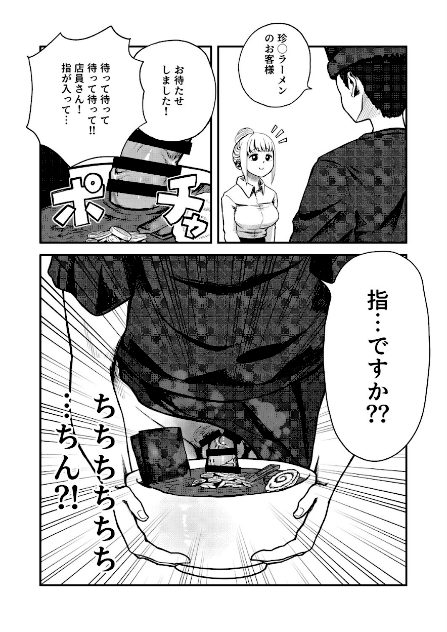 ＜エロ漫画＞すみません！！ラーメンに’ち〇こ’が入っているのですが…！！【oruka】画像2