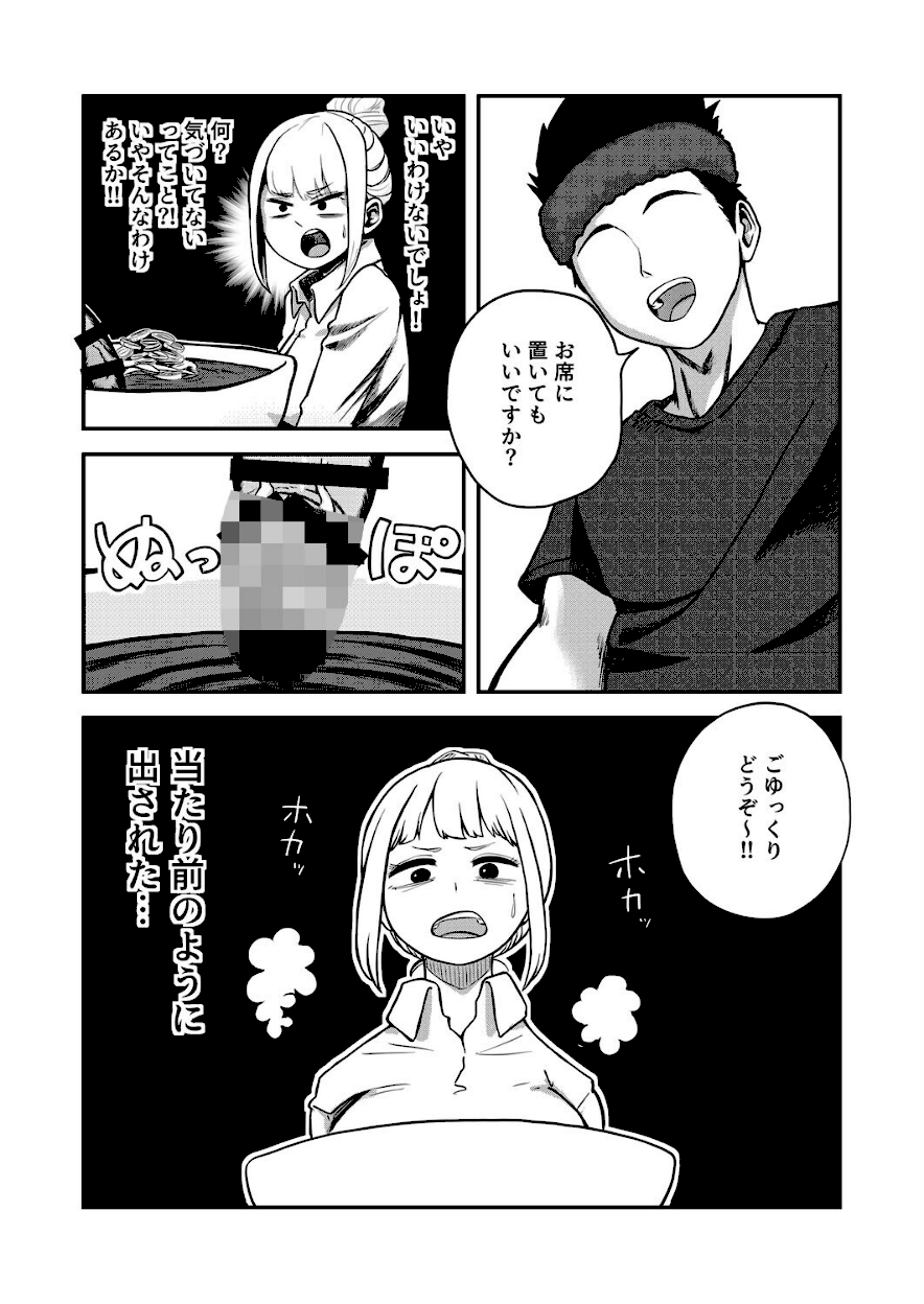 ＜エロ漫画＞すみません！！ラーメンに’ち〇こ’が入っているのですが…！！【oruka】画像3