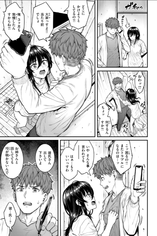 ＜エロ漫画＞まさぐられッ娘【さじぺん】エロ画像5