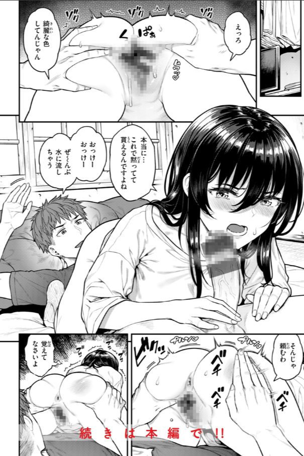 ＜エロ漫画＞まさぐられッ娘【さじぺん】エロ画像8