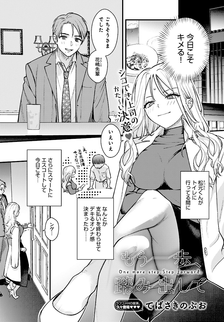 ＜エロ漫画＞もう一歩、踏み出して【てばさきのぶお】エロ画像1