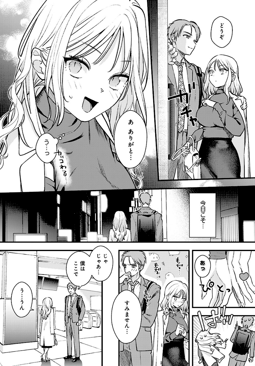 ＜エロ漫画＞もう一歩、踏み出して【てばさきのぶお】エロ画像2