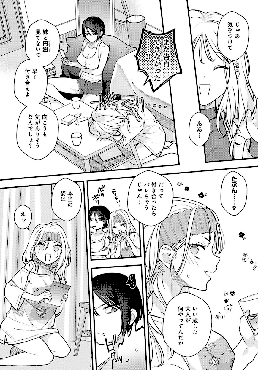 ＜エロ漫画＞もう一歩、踏み出して【てばさきのぶお】エロ画像3