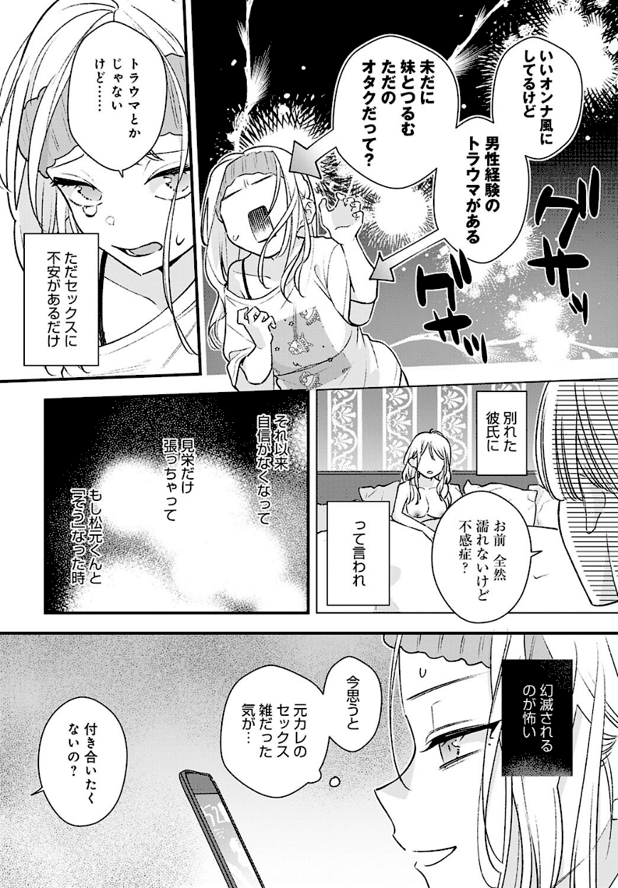 ＜エロ漫画＞もう一歩、踏み出して【てばさきのぶお】エロ画像4