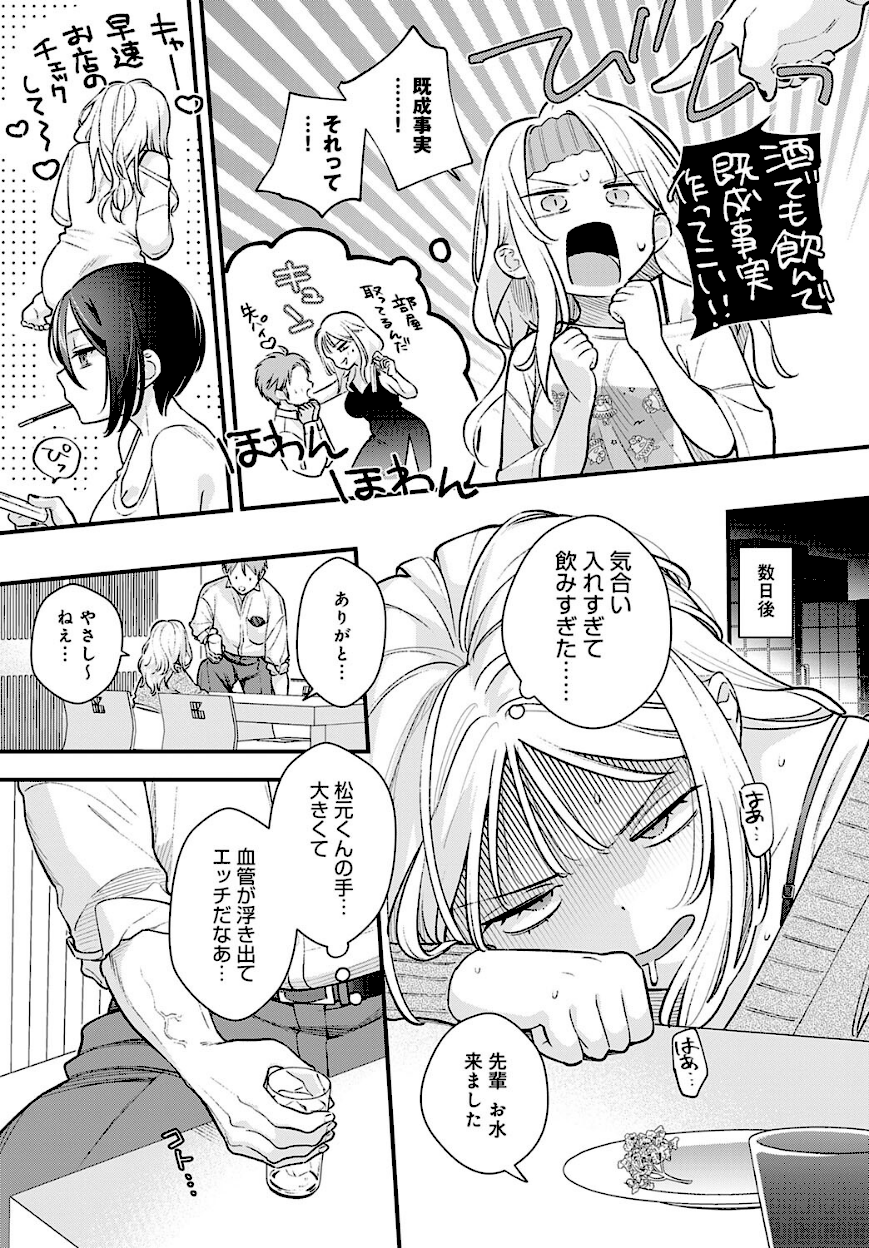 ＜エロ漫画＞もう一歩、踏み出して【てばさきのぶお】エロ画像6