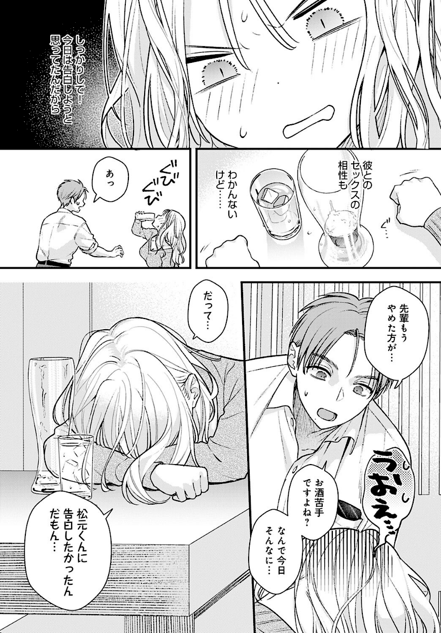＜エロ漫画＞もう一歩、踏み出して【てばさきのぶお】エロ画像7