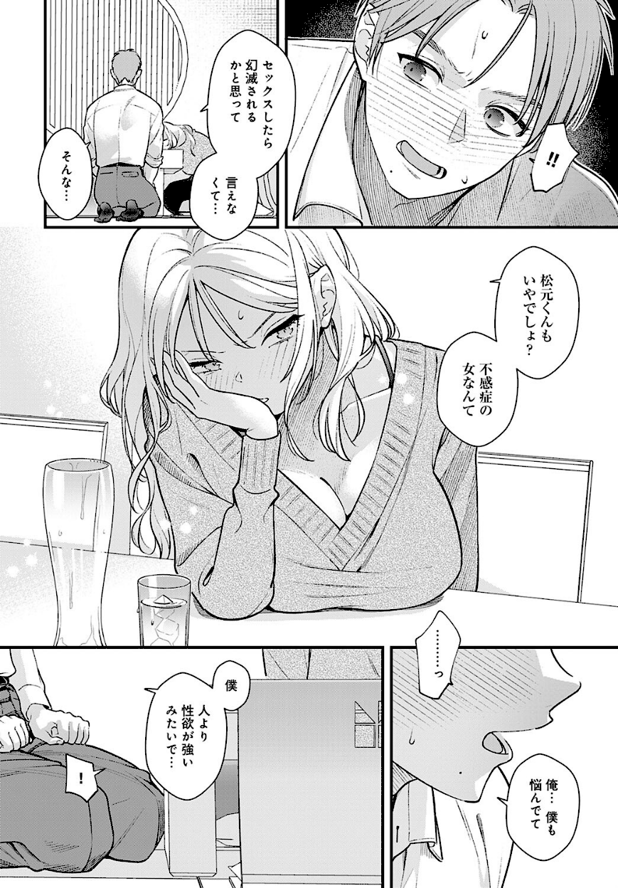 ＜エロ漫画＞もう一歩、踏み出して【てばさきのぶお】エロ画像8