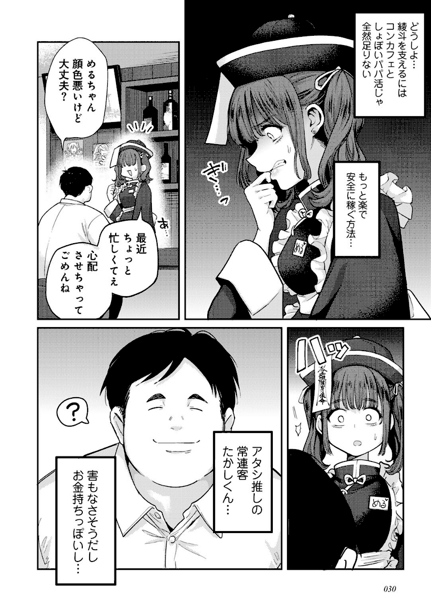 めるにご支援よろしくお願いします【かに村えびお】画像4