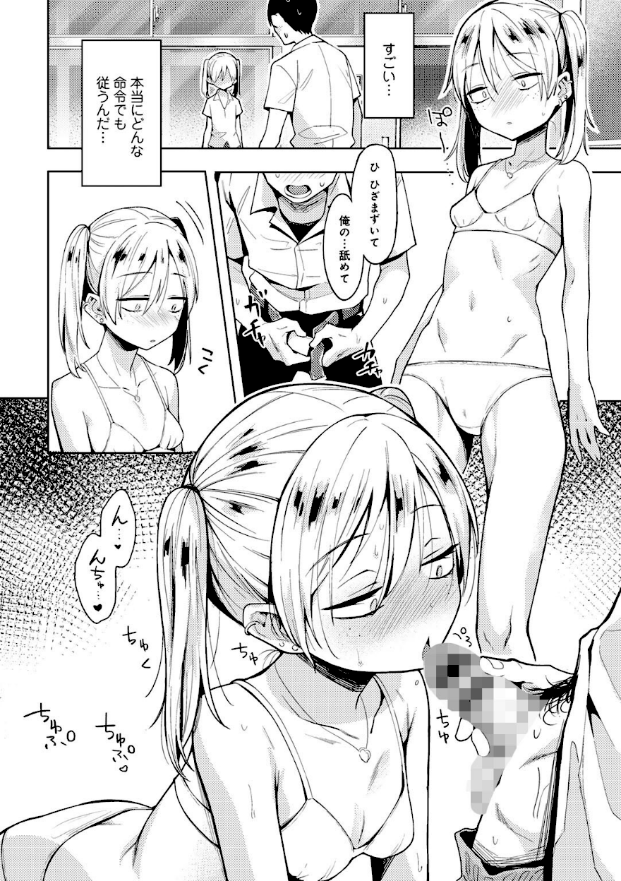 催●アプリでイジメっ娘に復讐してみた【かに村えびお】エロ画像2