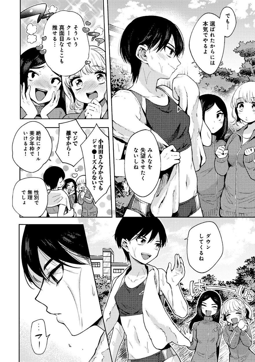 ＜エロ漫画＞とろけるカラダ【かに村えびお】エロ画像2