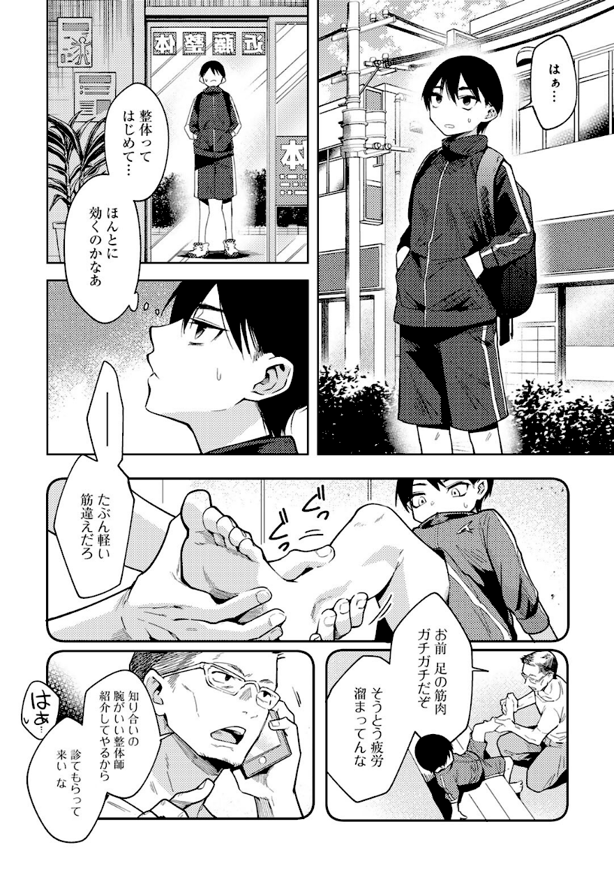 ＜エロ漫画＞とろけるカラダ【かに村えびお】エロ画像4