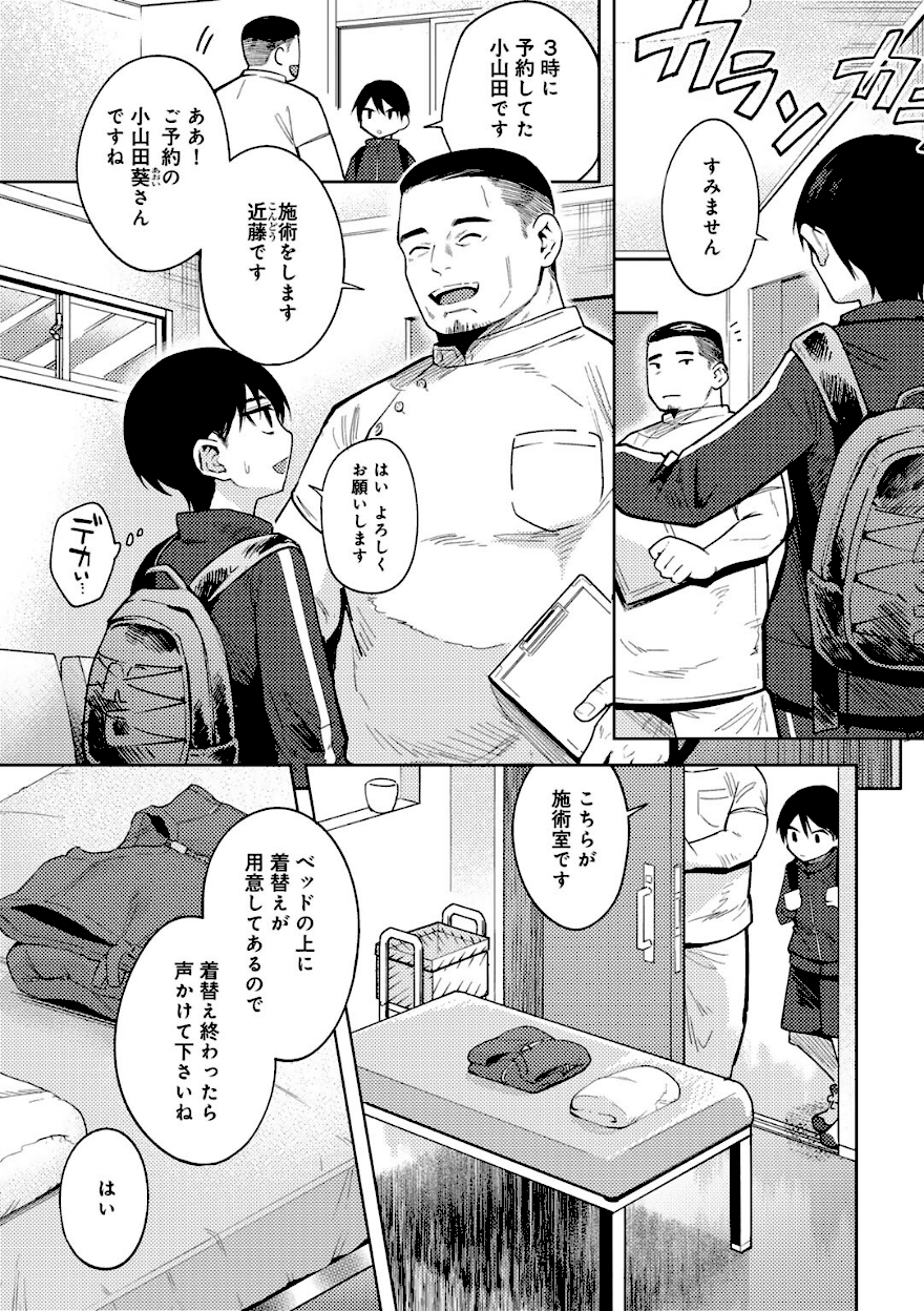 ＜エロ漫画＞とろけるカラダ【かに村えびお】エロ画像5