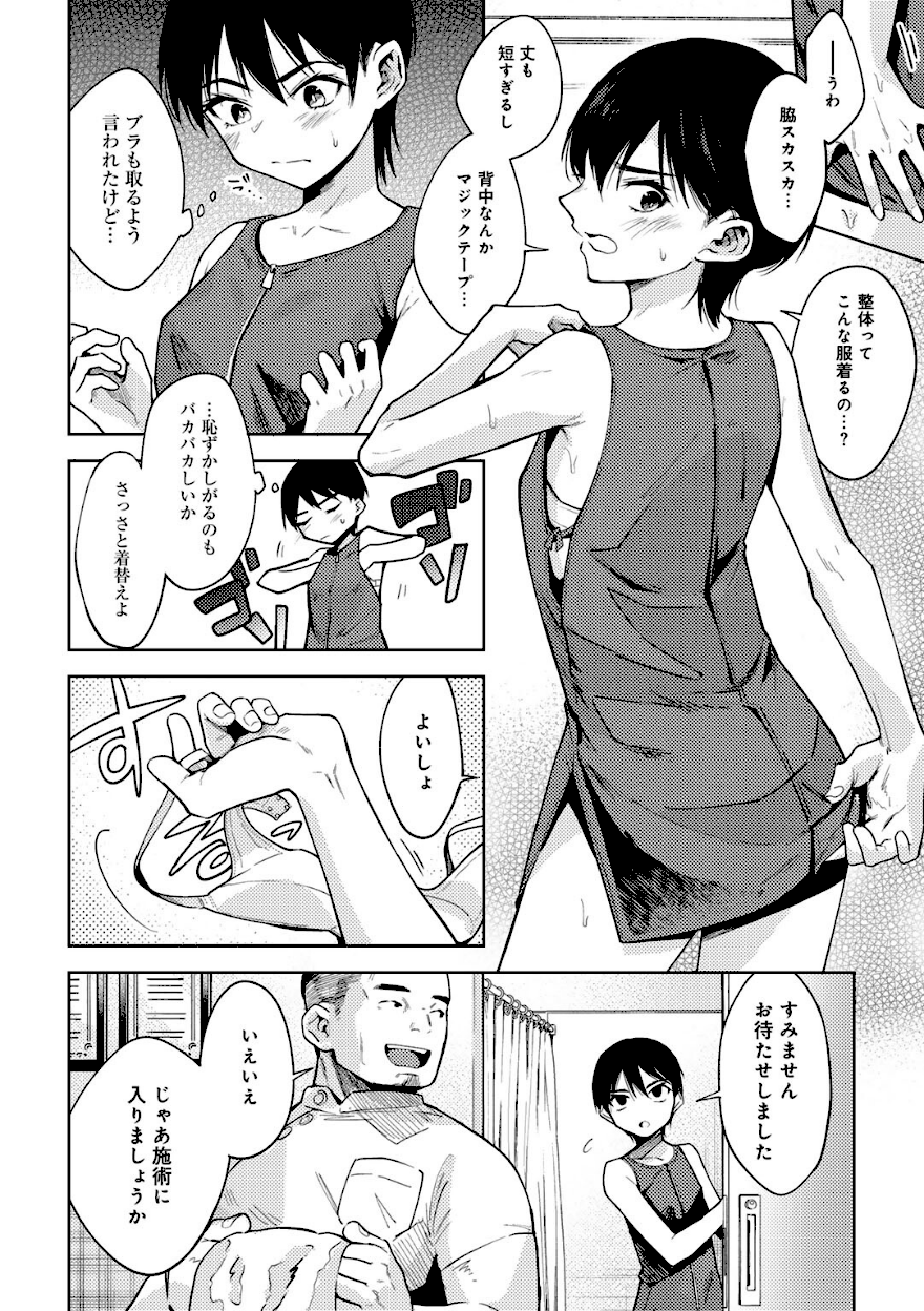 ＜エロ漫画＞とろけるカラダ【かに村えびお】エロ画像6