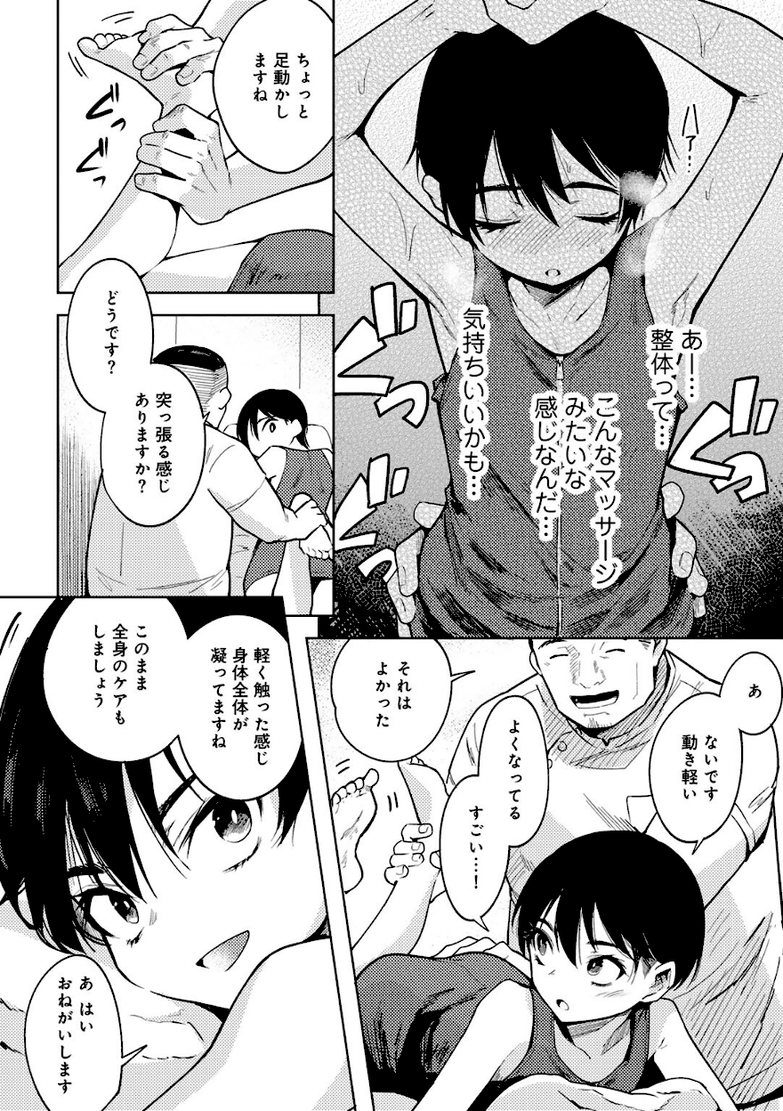 ＜エロ漫画＞とろけるカラダ【かに村えびお】エロ画像8