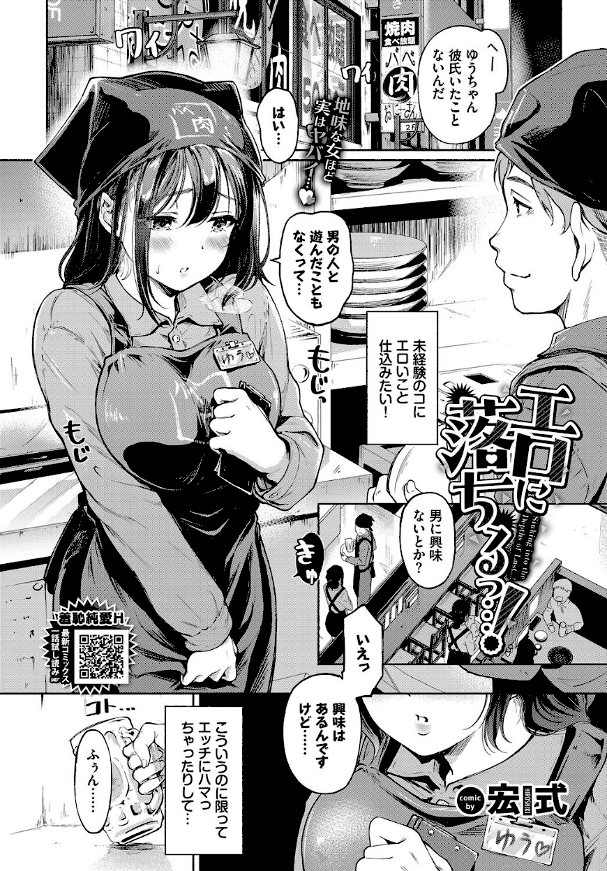 ＜エロ漫画＞エロに落ちるっ…！【宏式】画像1