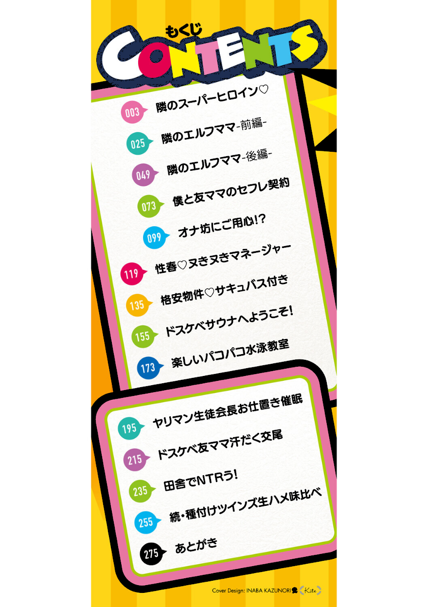 ヌきヌき ずっぽしイズム【ドラチェフ】エロ画像1