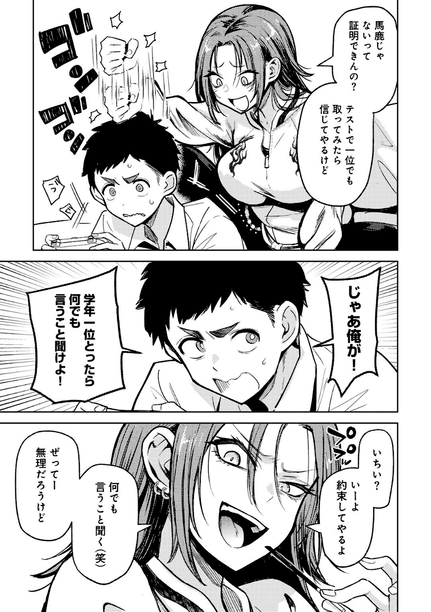 <エロ漫画>ヤンキーに、フリルとか【かに村えびお】画像3