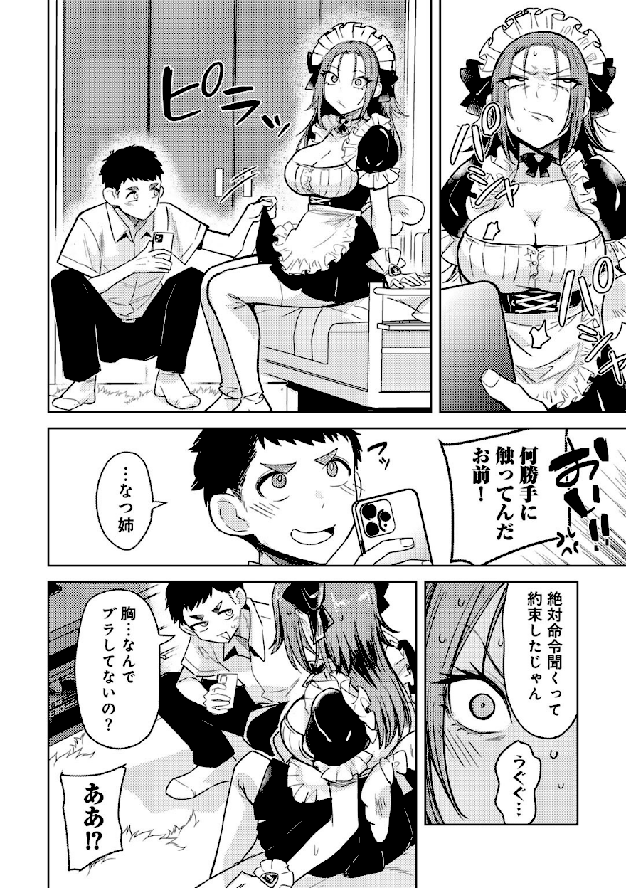 <エロ漫画>ヤンキーに、フリルとか【かに村えびお】画像8