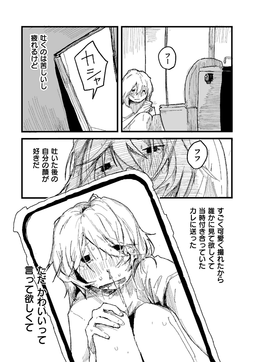吐いたあとの顔が好き【広瀬海斗】エロ漫画2