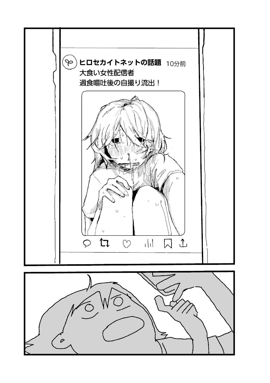 吐いたあとの顔が好き【広瀬海斗】エロ漫画3