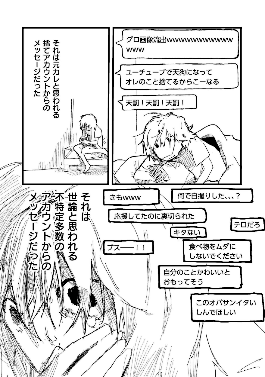 吐いたあとの顔が好き【広瀬海斗】エロ漫画4